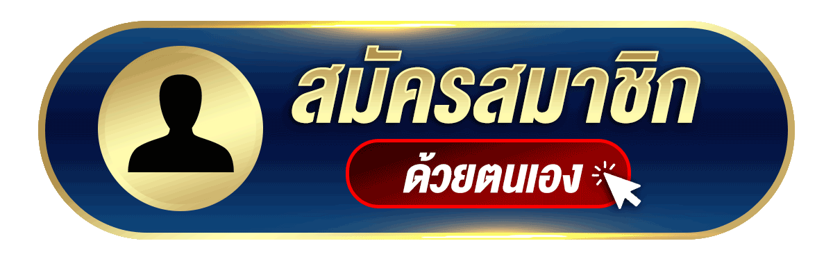 ปุ่มสัมคร
